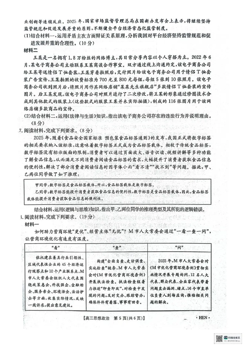 河南金太阳2026届3月联考3.26政治试题_2024-2026高三（6-6月题库）_2026年03月高三试卷_260327金太阳2026届3月联考3.26