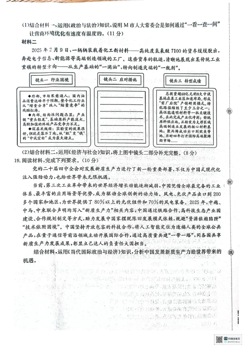 河南金太阳2026届3月联考3.26政治试题_2024-2026高三（6-6月题库）_2026年03月高三试卷_260327金太阳2026届3月联考3.26