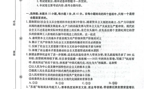 河南金太阳2026届3月联考3.26政治试题_2024-2026高三（6-6月题库）_2026年03月高三试卷_260327金太阳2026届3月联考3.26
