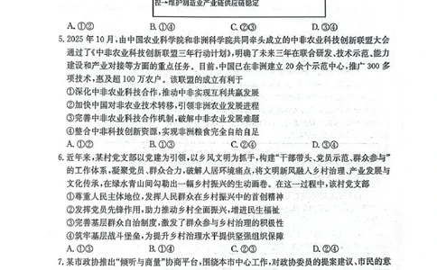 河南金太阳2026届3月联考3.26政治试题_2024-2026高三（6-6月题库）_2026年03月高三试卷_260327金太阳2026届3月联考3.26