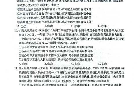 河南金太阳2026届3月联考3.26政治试题_2024-2026高三（6-6月题库）_2026年03月高三试卷_260327金太阳2026届3月联考3.26