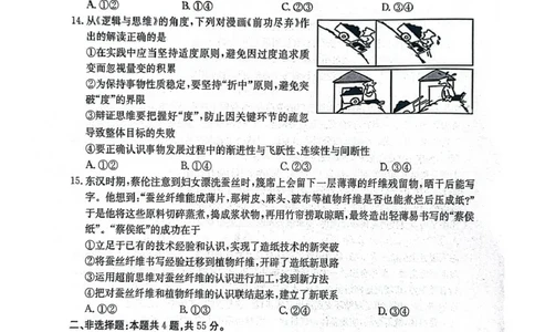 河南金太阳2026届3月联考3.26政治试题_2024-2026高三（6-6月题库）_2026年03月高三试卷_260327金太阳2026届3月联考3.26