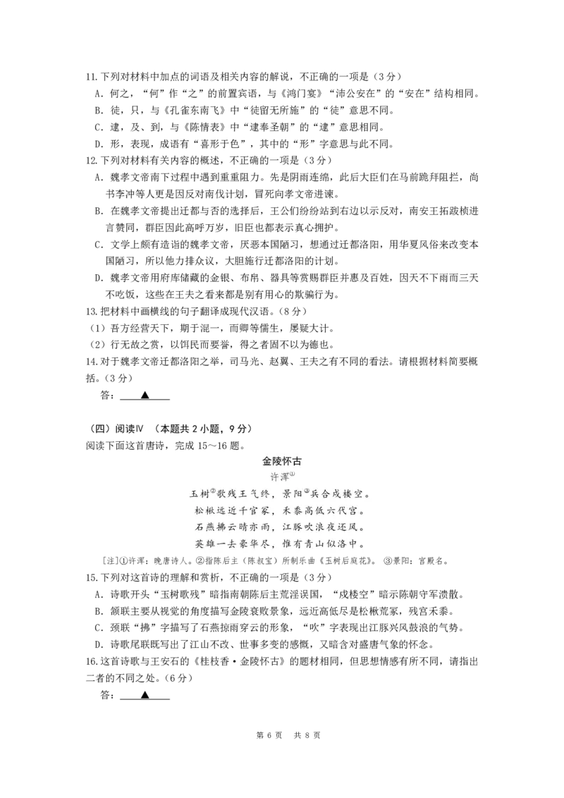 成都石室中学2025-2026学年度下学期高2026届二诊模拟考试语文_2024-2026高三（6-6月题库）_2026年03月高三试卷_260321四川省成都石室中学2025-2026学年度下学期高2026届二诊模拟考试（全科）