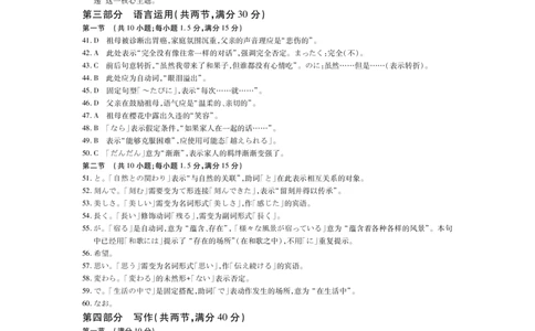 江西省宜春市2025-2026学年上学期高三期末考试日语答案_2024-2026高三（6-6月题库）_2026年02月高三试卷_260201江西省宜春市2025-2026学年上学期高三期末考试（全科）