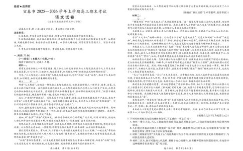 江西省宜春市2025-2026学年上学期高三期末考试语文_2024-2026高三（6-6月题库）_2026年02月高三试卷_260201江西省宜春市2025-2026学年上学期高三期末考试（全科）