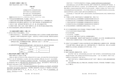 江西省宜春市2025-2026学年上学期高三期末考试语文_2024-2026高三（6-6月题库）_2026年02月高三试卷_260201江西省宜春市2025-2026学年上学期高三期末考试（全科）