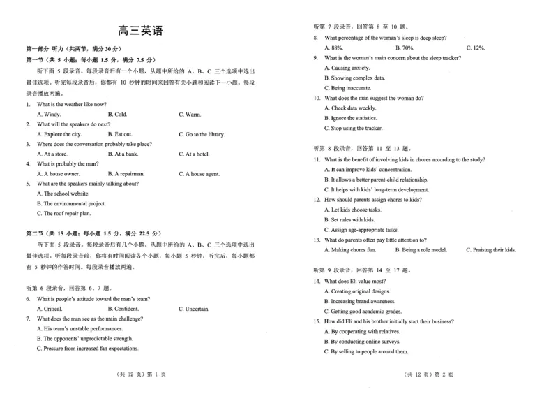 新八校2025-2026学年高三下学期开学考试英语_2024-2026高三（6-6月题库）_2026年03月高三试卷_260301湖北省新八校2025-2026学年高三下学期开学考试（全科）