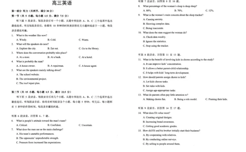 新八校2025-2026学年高三下学期开学考试英语_2024-2026高三（6-6月题库）_2026年03月高三试卷_260301湖北省新八校2025-2026学年高三下学期开学考试（全科）