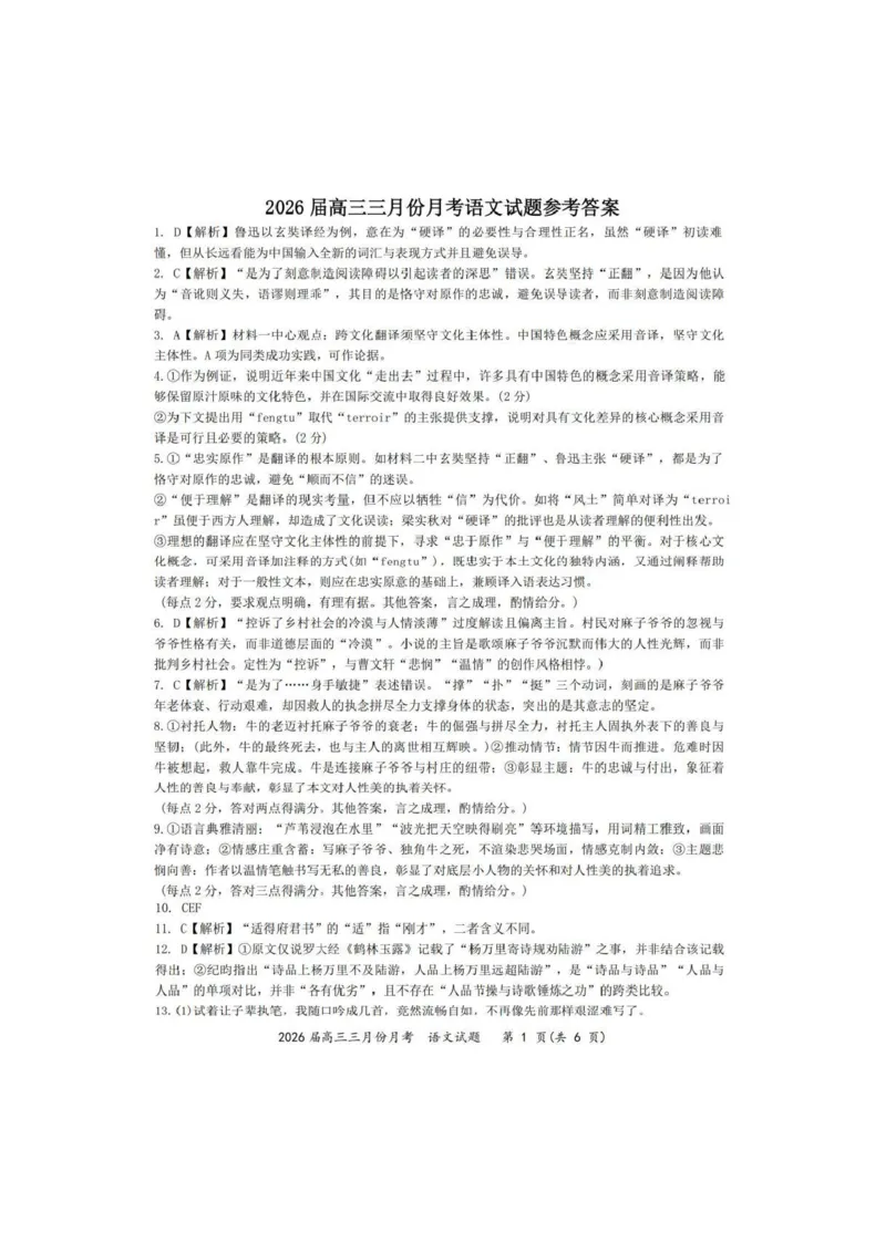 语文答案-湖北省2026届高三十一校第二次联考试题答案（3月）_2024-2026高三（6-6月题库）_2026年03月高三试卷_260327湖北省十一校2026届高三第二次联考（全科）