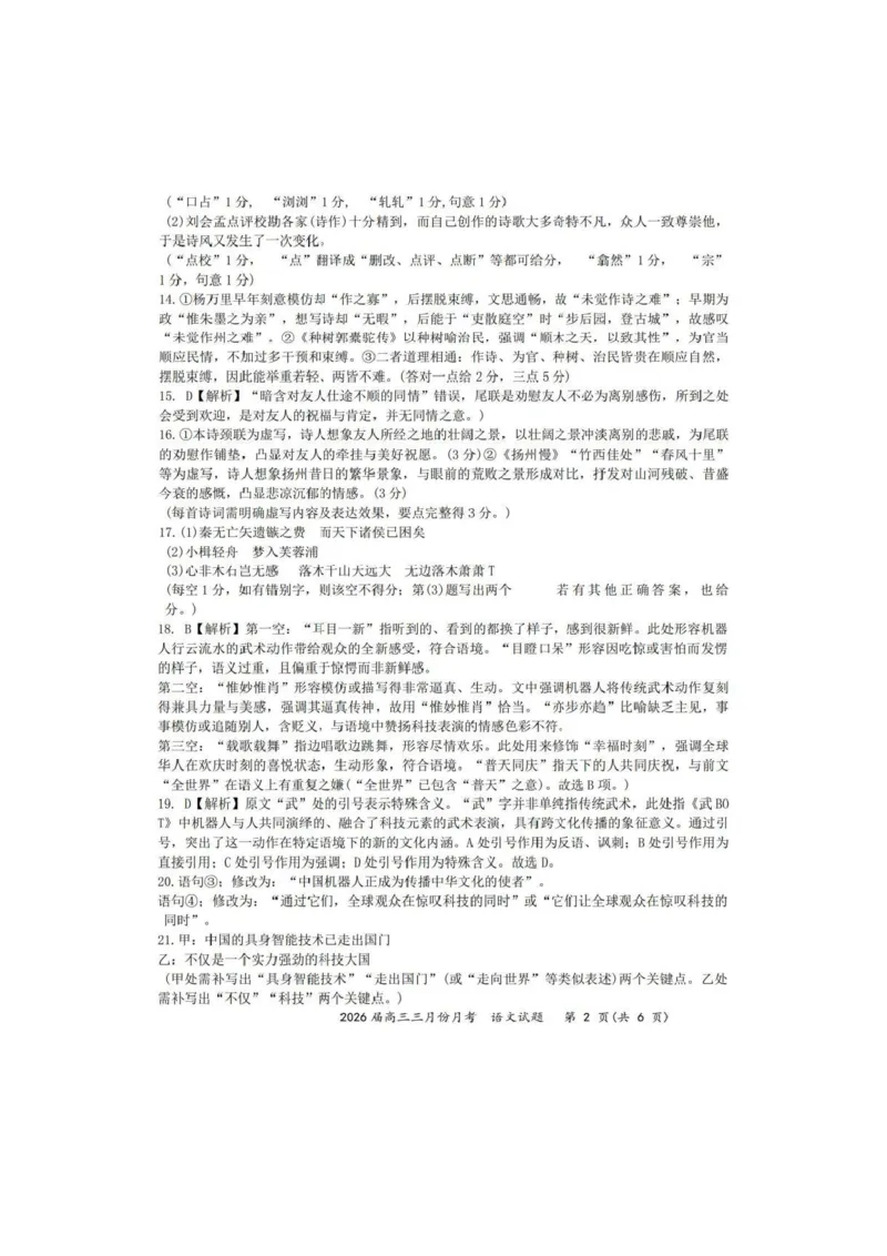 语文答案-湖北省2026届高三十一校第二次联考试题答案（3月）_2024-2026高三（6-6月题库）_2026年03月高三试卷_260327湖北省十一校2026届高三第二次联考（全科）