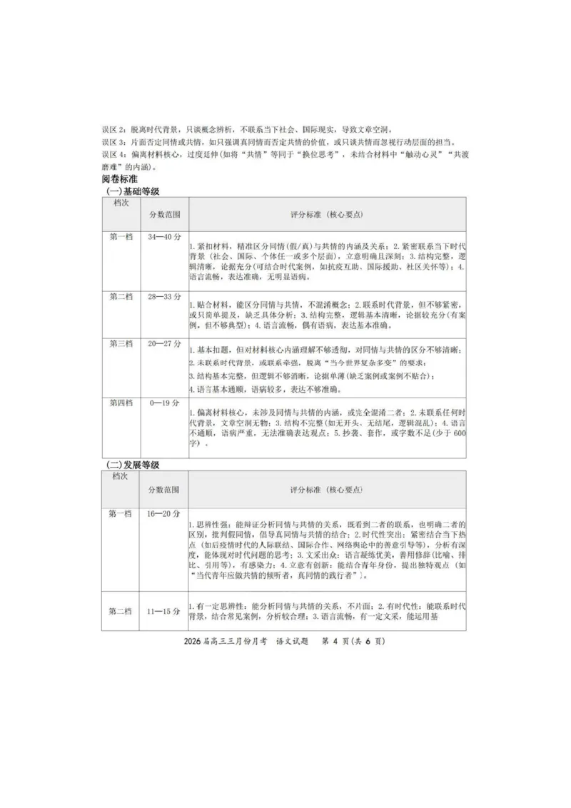 语文答案-湖北省2026届高三十一校第二次联考试题答案（3月）_2024-2026高三（6-6月题库）_2026年03月高三试卷_260327湖北省十一校2026届高三第二次联考（全科）