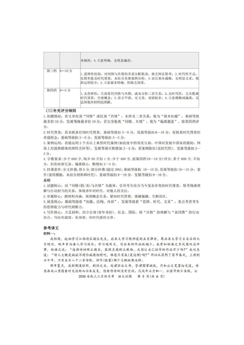 语文答案-湖北省2026届高三十一校第二次联考试题答案（3月）_2024-2026高三（6-6月题库）_2026年03月高三试卷_260327湖北省十一校2026届高三第二次联考（全科）
