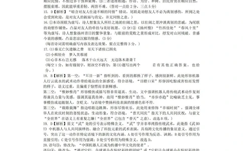 语文答案-湖北省2026届高三十一校第二次联考试题答案（3月）_2024-2026高三（6-6月题库）_2026年03月高三试卷_260327湖北省十一校2026届高三第二次联考（全科）