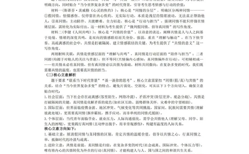 语文答案-湖北省2026届高三十一校第二次联考试题答案（3月）_2024-2026高三（6-6月题库）_2026年03月高三试卷_260327湖北省十一校2026届高三第二次联考（全科）