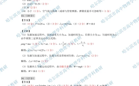 物理答案_2024-2026高三（6-6月题库）_2026年04月高三试卷_260409黑龙江省哈尔滨市2026届高三下学期第一次模拟考试（哈尔滨一模）