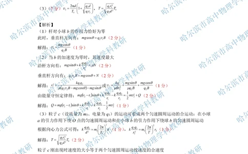 物理答案_2024-2026高三（6-6月题库）_2026年04月高三试卷_260409黑龙江省哈尔滨市2026届高三下学期第一次模拟考试（哈尔滨一模）