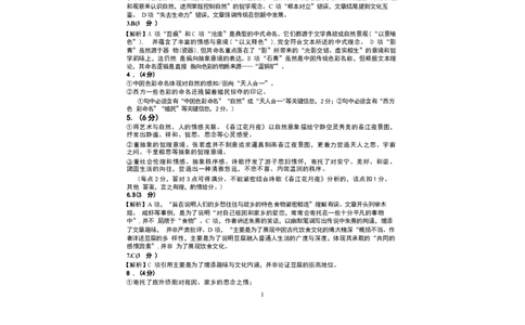 参考答案_2024-2026高三（6-6月题库）_2026年03月高三试卷_260318湖北黄冈2026届高三下学期3月模考（二模）（全科）_湖北黄冈2026届高三下学期3月模考（二模）语文试卷+答案