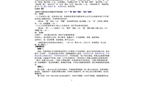 参考答案_2024-2026高三（6-6月题库）_2026年03月高三试卷_260318湖北黄冈2026届高三下学期3月模考（二模）（全科）_湖北黄冈2026届高三下学期3月模考（二模）语文试卷+答案