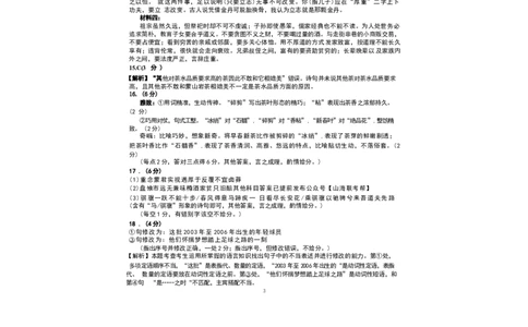参考答案_2024-2026高三（6-6月题库）_2026年03月高三试卷_260318湖北黄冈2026届高三下学期3月模考（二模）（全科）_湖北黄冈2026届高三下学期3月模考（二模）语文试卷+答案