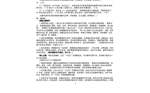 参考答案_2024-2026高三（6-6月题库）_2026年03月高三试卷_260318湖北黄冈2026届高三下学期3月模考（二模）（全科）_湖北黄冈2026届高三下学期3月模考（二模）语文试卷+答案