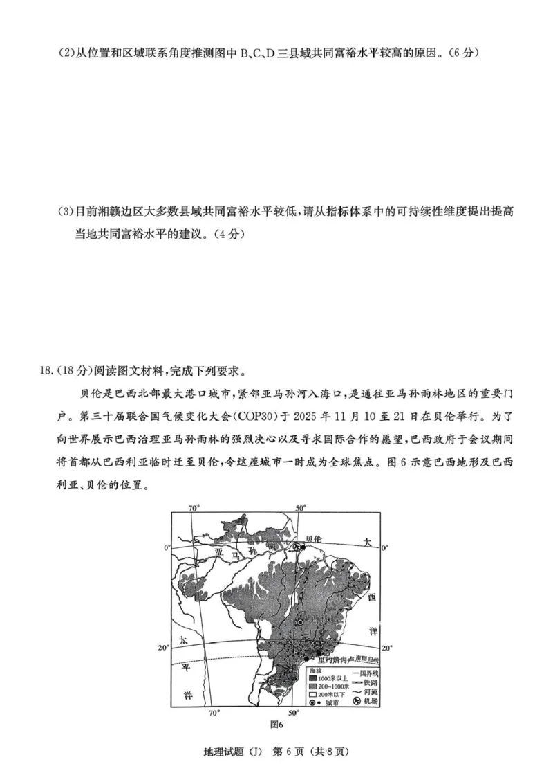 湖南省九校联盟2026届高三第二次联考（暨怀化市一模）地理_2024-2026高三（6-6月题库）_2026年03月高三试卷_260314湖南省九校联盟2026届高三第二次联考（暨怀化市一模）（全科）