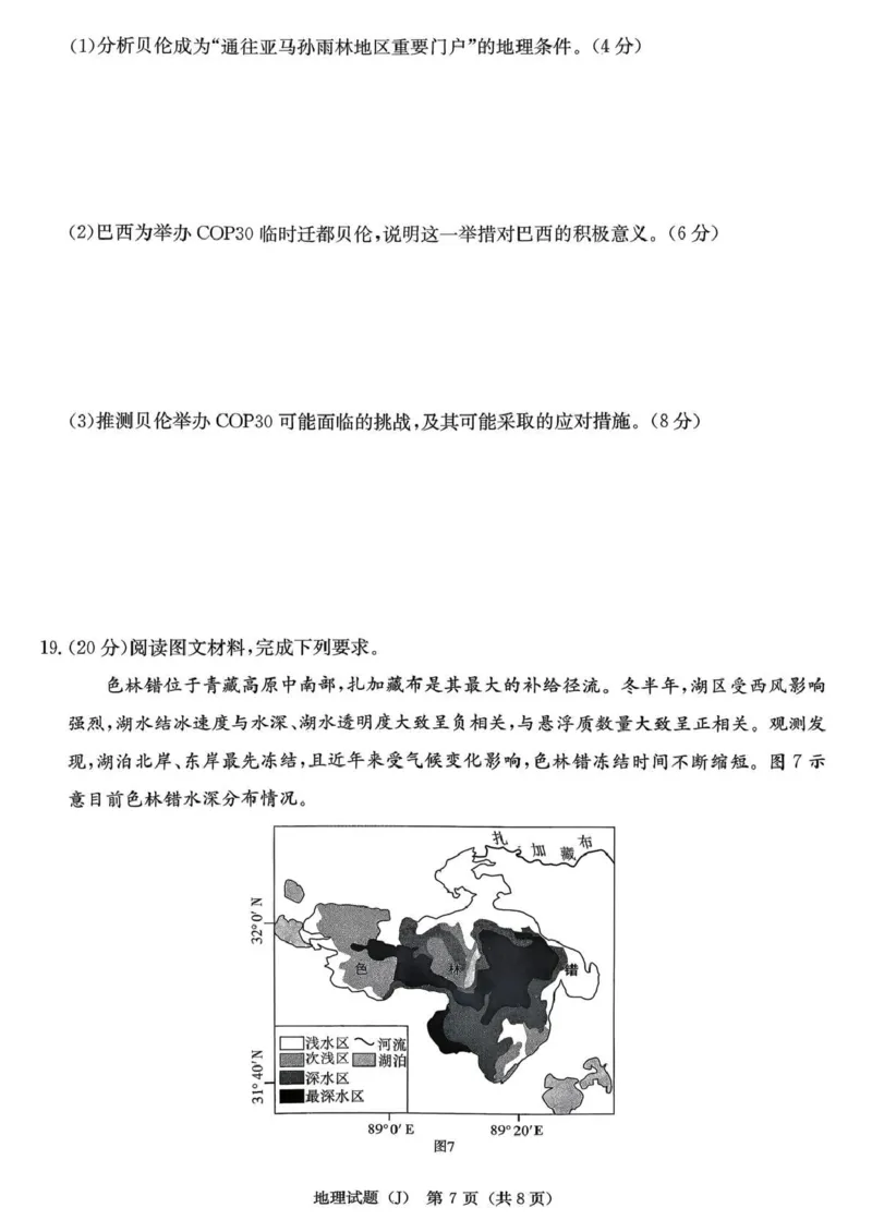 湖南省九校联盟2026届高三第二次联考（暨怀化市一模）地理_2024-2026高三（6-6月题库）_2026年03月高三试卷_260314湖南省九校联盟2026届高三第二次联考（暨怀化市一模）（全科）