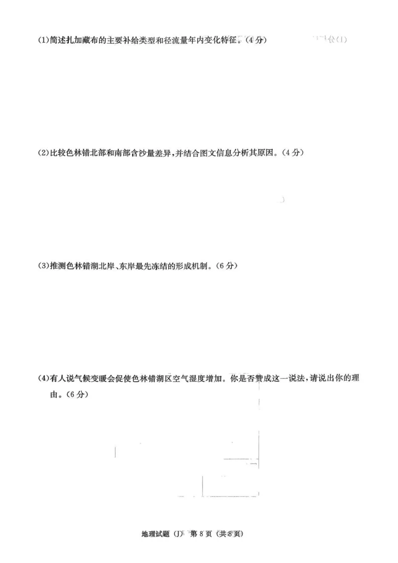 湖南省九校联盟2026届高三第二次联考（暨怀化市一模）地理_2024-2026高三（6-6月题库）_2026年03月高三试卷_260314湖南省九校联盟2026届高三第二次联考（暨怀化市一模）（全科）