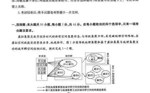湖南省九校联盟2026届高三第二次联考（暨怀化市一模）地理_2024-2026高三（6-6月题库）_2026年03月高三试卷_260314湖南省九校联盟2026届高三第二次联考（暨怀化市一模）（全科）
