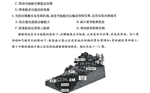 湖南省九校联盟2026届高三第二次联考（暨怀化市一模）地理_2024-2026高三（6-6月题库）_2026年03月高三试卷_260314湖南省九校联盟2026届高三第二次联考（暨怀化市一模）（全科）