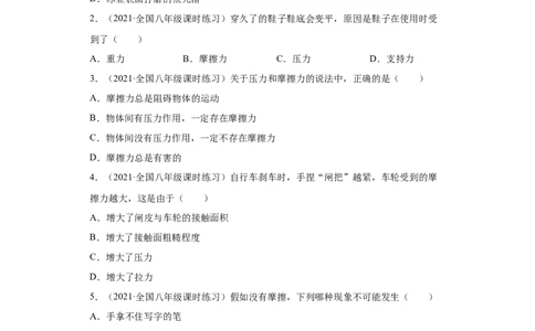 8.3摩擦力（原卷版）_初物_人教版初中物理初二三同步讲义习题练习八九年级电子资料word素材_20250116_181533_A017&mdash;&mdash;人教版初中物理初二三教案讲义专项练习八九年级电子版word资料