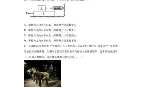 8.3摩擦力（原卷版）_初物_人教版初中物理初二三同步讲义习题练习八九年级电子资料word素材_20250116_181533_A017&mdash;&mdash;人教版初中物理初二三教案讲义专项练习八九年级电子版word资料