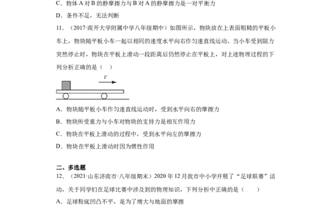 8.3摩擦力（原卷版）_初物_人教版初中物理初二三同步讲义习题练习八九年级电子资料word素材_20250116_181533_A017&mdash;&mdash;人教版初中物理初二三教案讲义专项练习八九年级电子版word资料