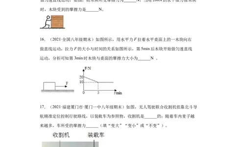 8.3摩擦力（原卷版）_初物_人教版初中物理初二三同步讲义习题练习八九年级电子资料word素材_20250116_181533_A017&mdash;&mdash;人教版初中物理初二三教案讲义专项练习八九年级电子版word资料