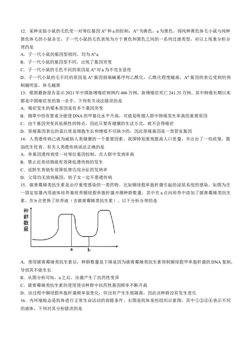 安徽省江淮十校2022-2023学年高三上学期第一次联考生物含答案_生物高考模拟题_老高考_2023年