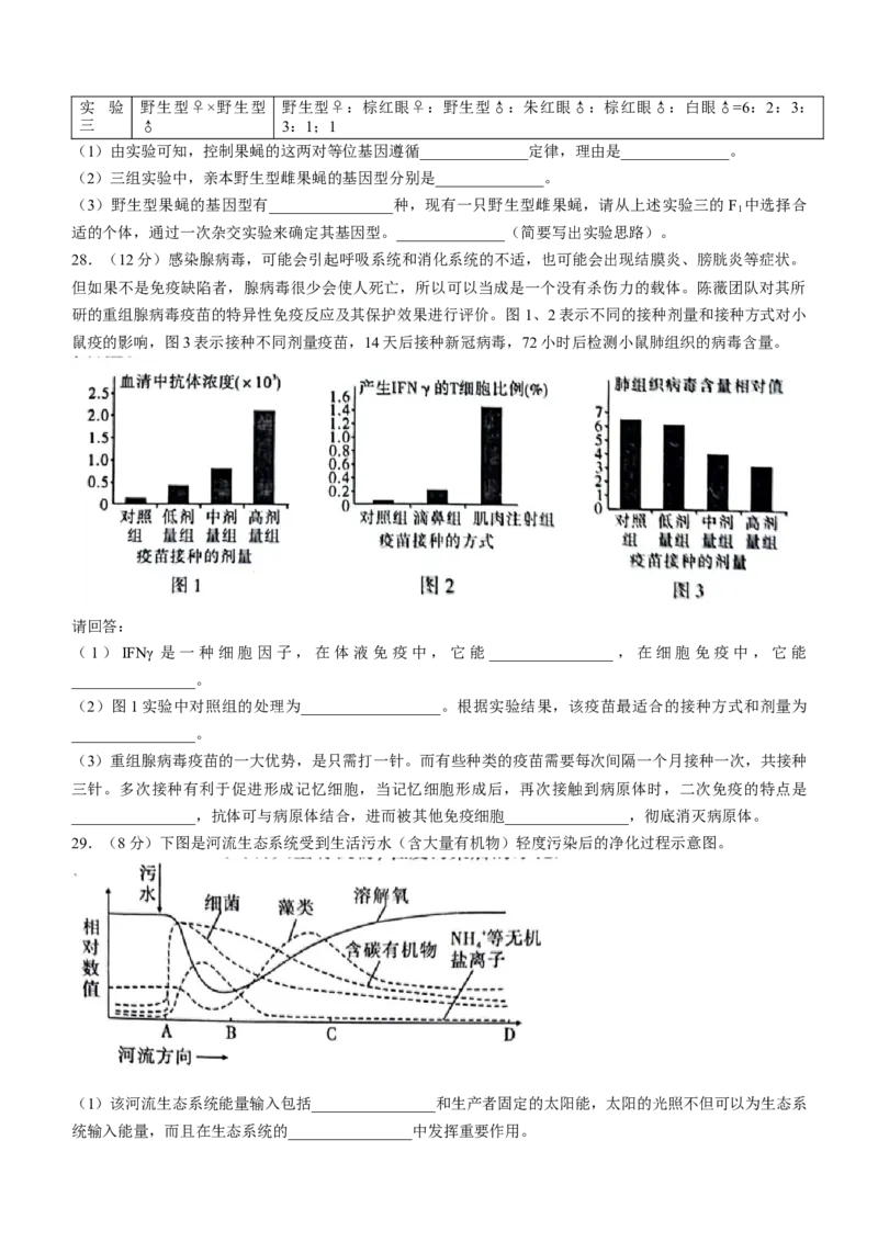 安徽省江淮十校2022-2023学年高三上学期第一次联考生物含答案_生物高考模拟题_老高考_2023年