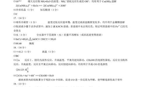 达州市普通高中2026届第二次诊断测试化学答案_2024-2026高三（6-6月题库）_2026年04月高三试卷_260420四川省达州市普通高中2026届第二次诊断测试（达州二诊）（全科）