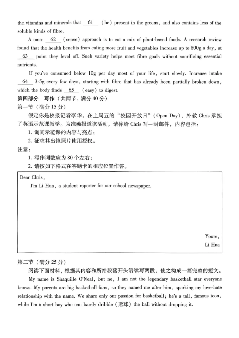 巴蜀中学2026届高考适应性月考卷（七）英语_2024-2026高三（6-6月题库）_2026年03月高三试卷_260324重庆市巴蜀中学2026届高考适应性月考卷（七）（全科）