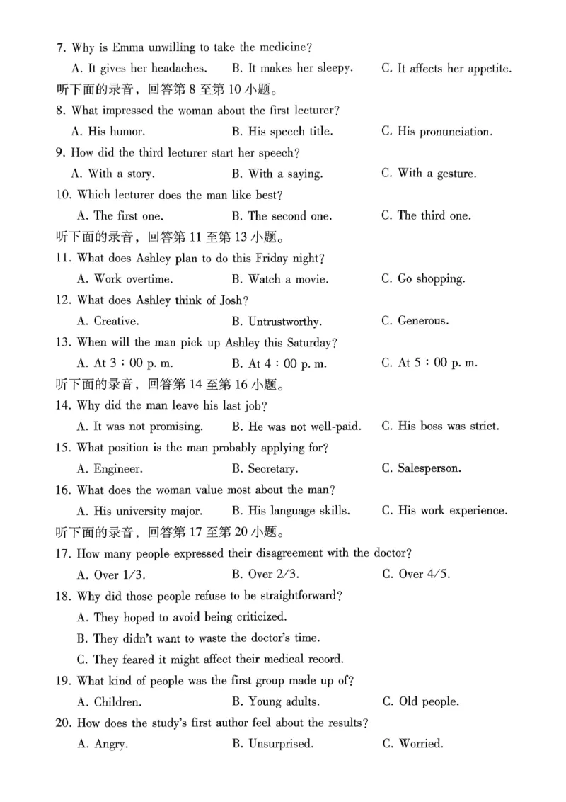 巴蜀中学2026届高考适应性月考卷（七）英语_2024-2026高三（6-6月题库）_2026年03月高三试卷_260324重庆市巴蜀中学2026届高考适应性月考卷（七）（全科）
