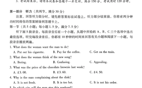 巴蜀中学2026届高考适应性月考卷（七）英语_2024-2026高三（6-6月题库）_2026年03月高三试卷_260324重庆市巴蜀中学2026届高考适应性月考卷（七）（全科）
