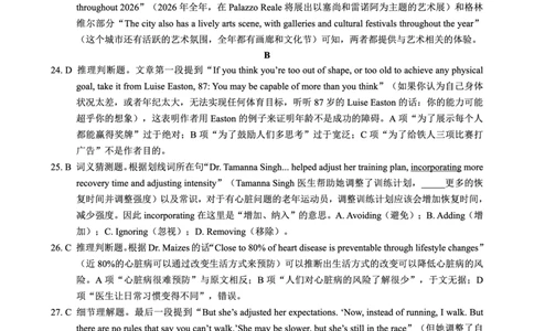 蓉城名校联盟2026届高三第二次联合诊断性考试英语答案_2024-2026高三（6-6月题库）_2026年04月高三试卷_260420四川省蓉城名校联盟2026届高三第二次联合诊断性考试（蓉城二诊）（全科）