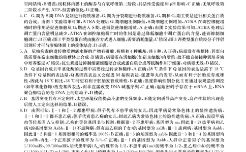 山西省卓越联盟2025～2026学年高三4月质量检测卷生物答案_2024-2026高三（6-6月题库）_2026年04月高三试卷_260412山西省卓越联盟2025～2026学年高三4月质量检测卷（全科）