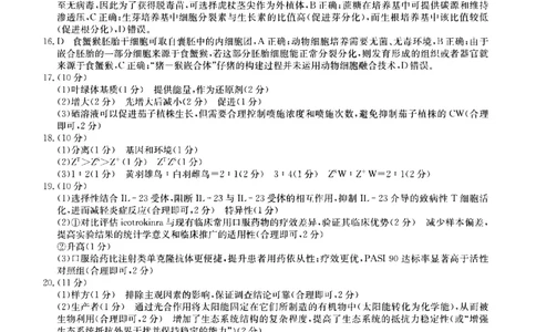山西省卓越联盟2025～2026学年高三4月质量检测卷生物答案_2024-2026高三（6-6月题库）_2026年04月高三试卷_260412山西省卓越联盟2025～2026学年高三4月质量检测卷（全科）