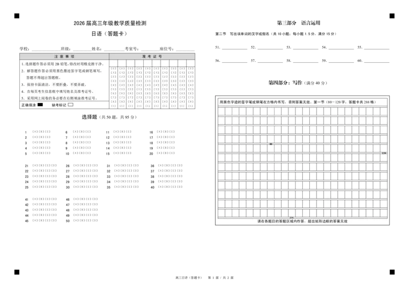 日语试题卷_2024-2026高三（6-6月题库）_2026年04月高三试卷_260424广东省广州市2026年广州市普通高中毕业班综合测试（二）(全科)广州二模