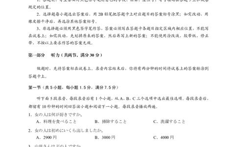日语试题卷_2024-2026高三（6-6月题库）_2026年04月高三试卷_260424广东省广州市2026年广州市普通高中毕业班综合测试（二）(全科)广州二模