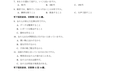 日语试题卷_2024-2026高三（6-6月题库）_2026年04月高三试卷_260424广东省广州市2026年广州市普通高中毕业班综合测试（二）(全科)广州二模