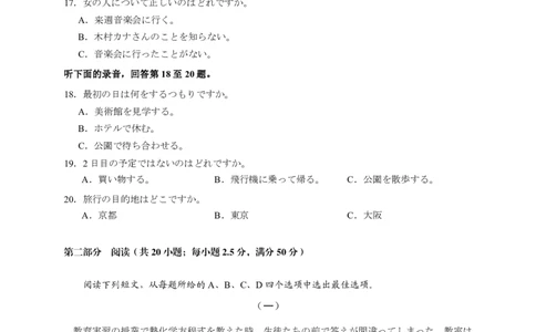 日语试题卷_2024-2026高三（6-6月题库）_2026年04月高三试卷_260424广东省广州市2026年广州市普通高中毕业班综合测试（二）(全科)广州二模