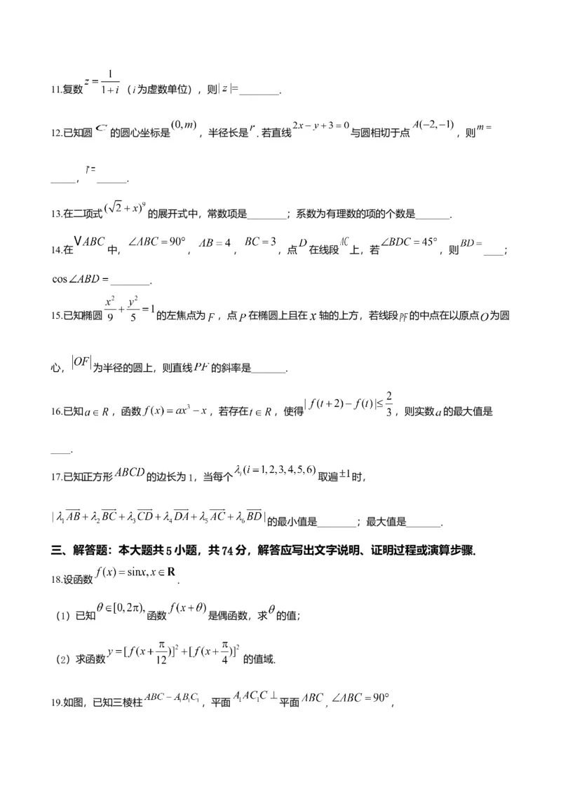 2019年浙江高考数学（原卷版）_高考知识库_全国高考历年真题_❤️浙江省高考真题备考2026_2.浙江数学高考2008-2025.6
