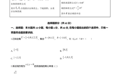 2019年浙江高考数学（原卷版）_高考知识库_全国高考历年真题_❤️浙江省高考真题备考2026_2.浙江数学高考2008-2025.6