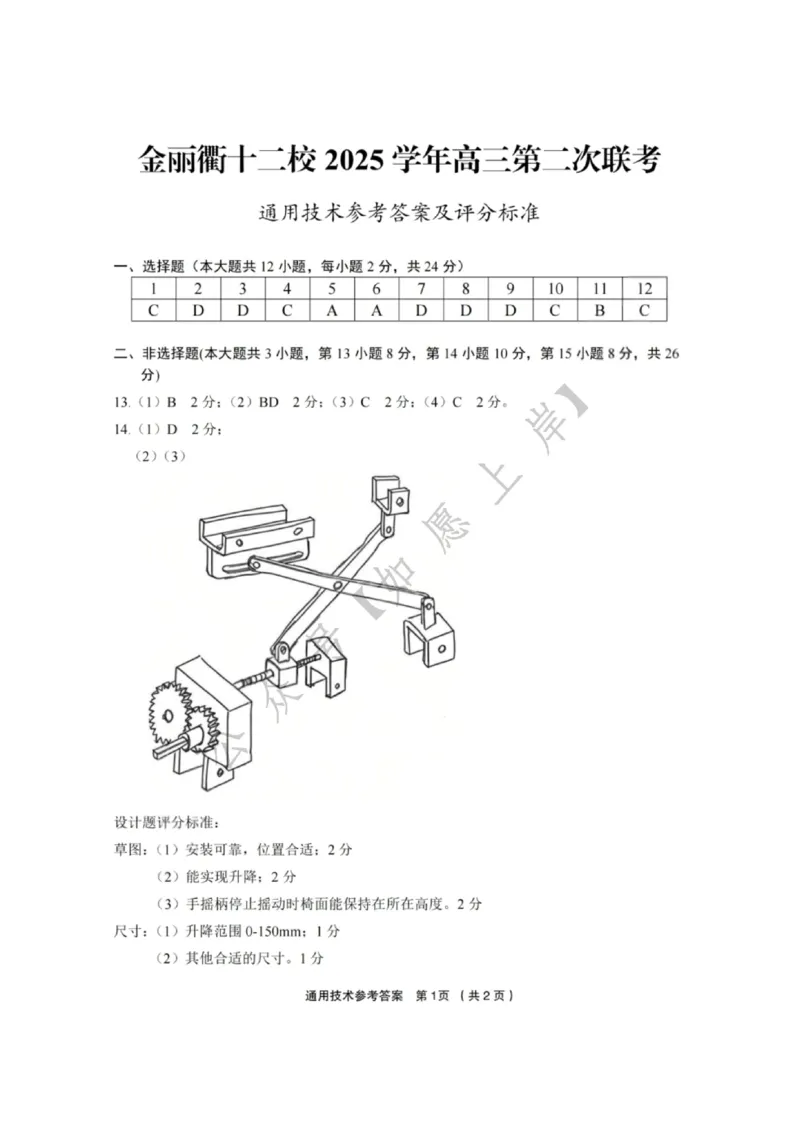 技术答案-金丽衢十二校2025学年高三第二次联考_2024-2026高三（6-6月题库）_2026年03月高三试卷_260322浙江省金丽衢十二校2025学年高三第二次联考（全科）