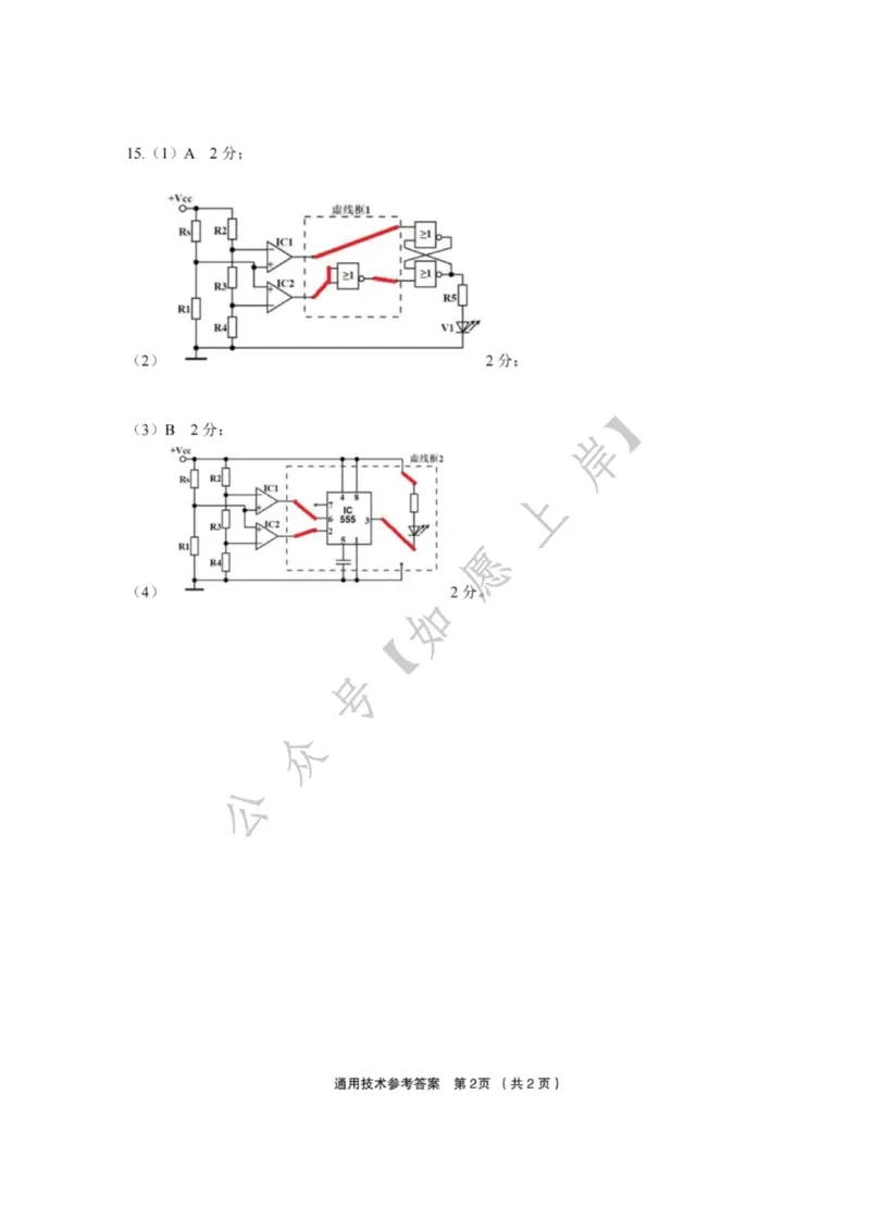 技术答案-金丽衢十二校2025学年高三第二次联考_2024-2026高三（6-6月题库）_2026年03月高三试卷_260322浙江省金丽衢十二校2025学年高三第二次联考（全科）
